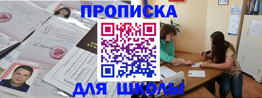 регистрация для школы в Артёме