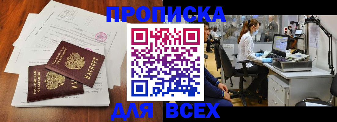 прописка законно в Артёме